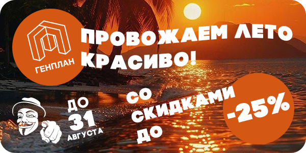 До –25% на семена!